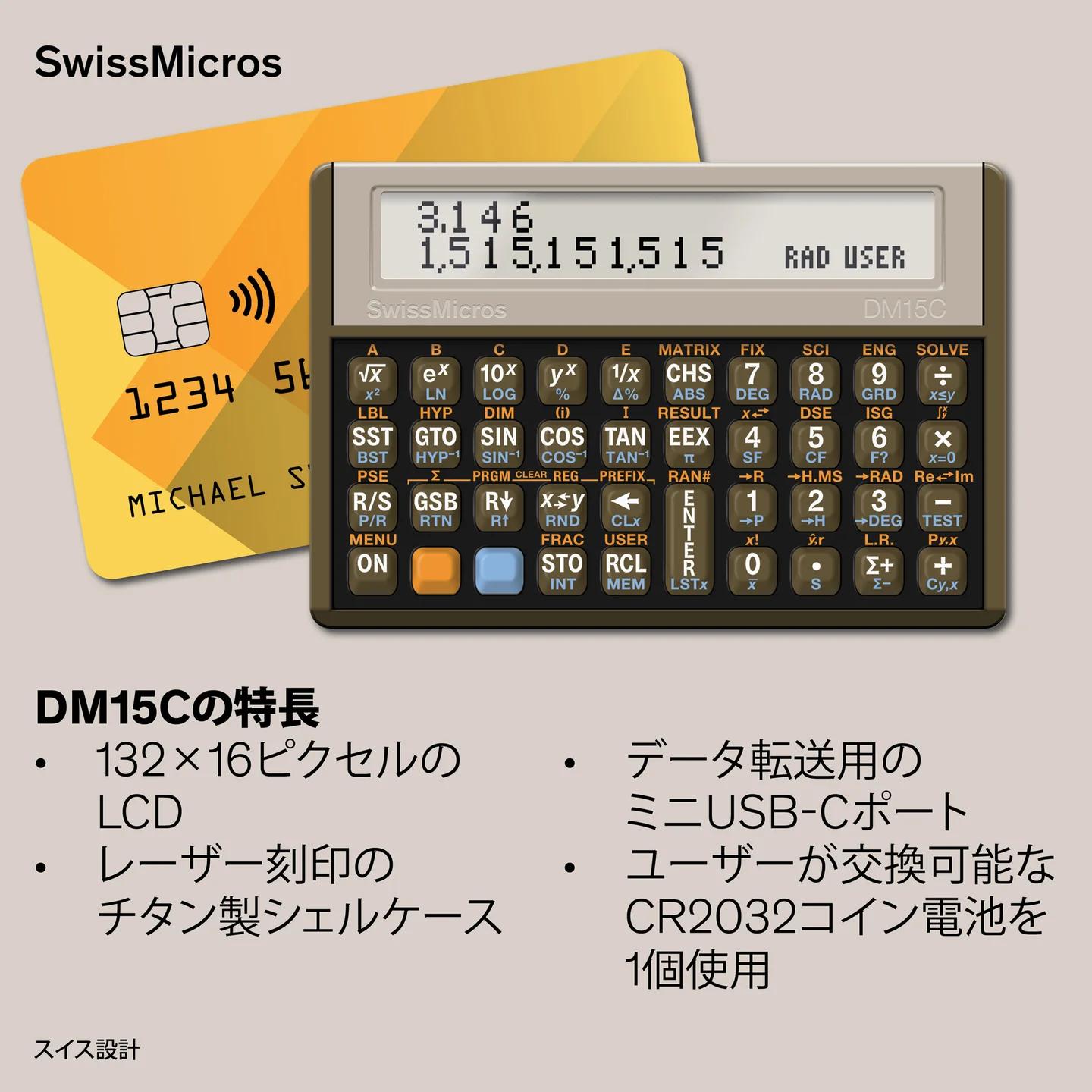DM15C 科学計算機