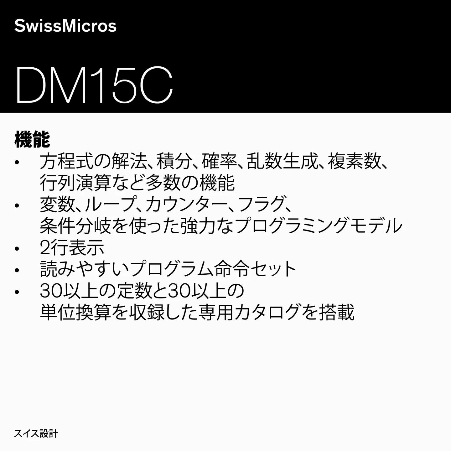 DM15C 科学計算機