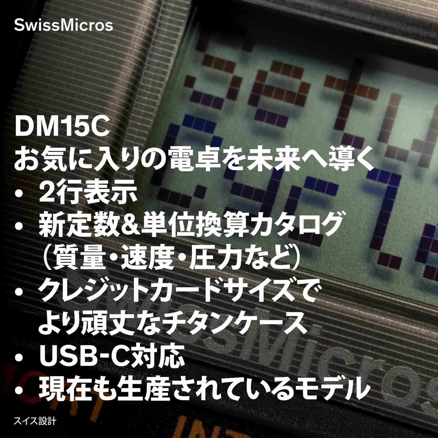 DM15C 科学計算機