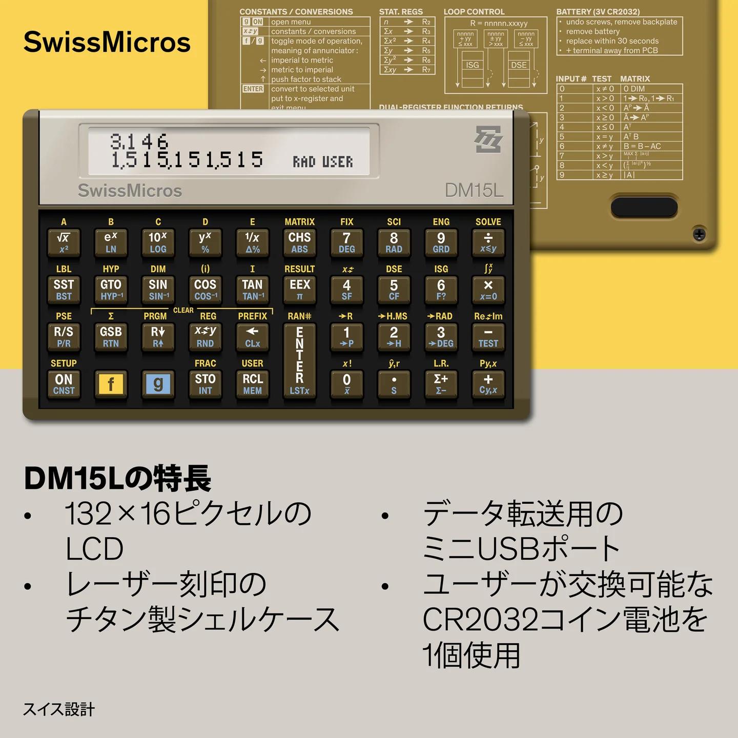 DM15L 科学計算機
