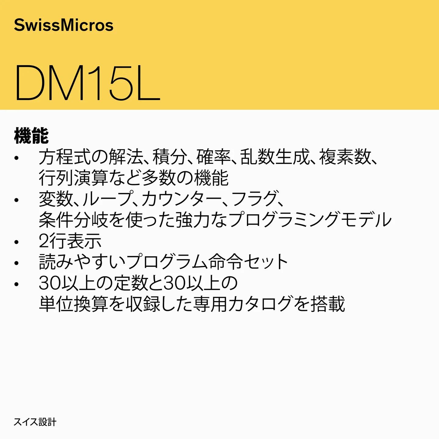 DM15L 科学計算機