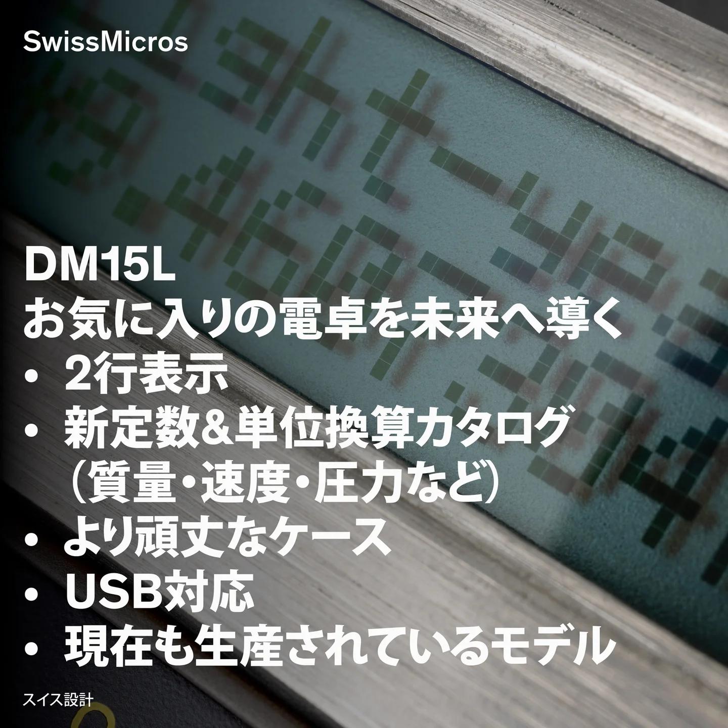 DM15L 科学計算機