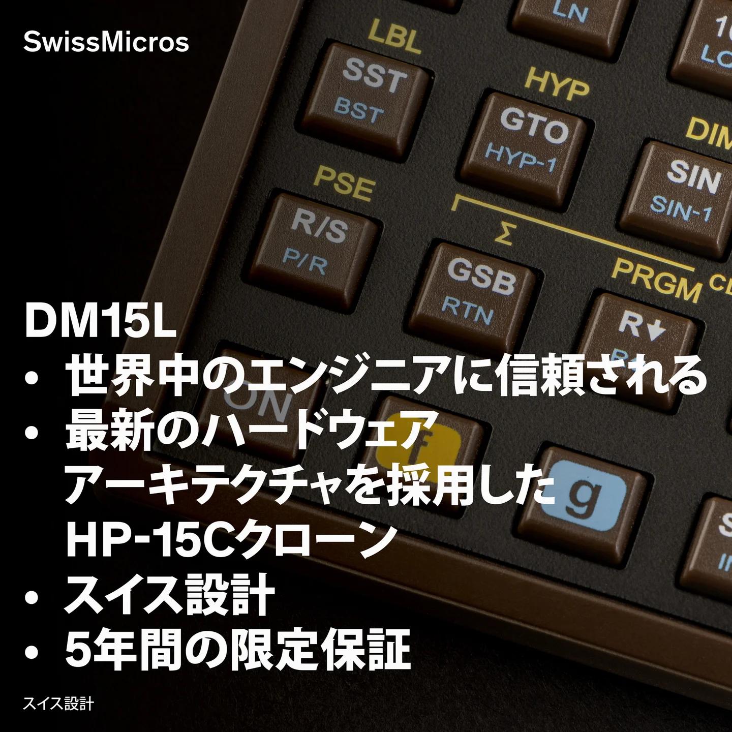 DM15L 科学計算機