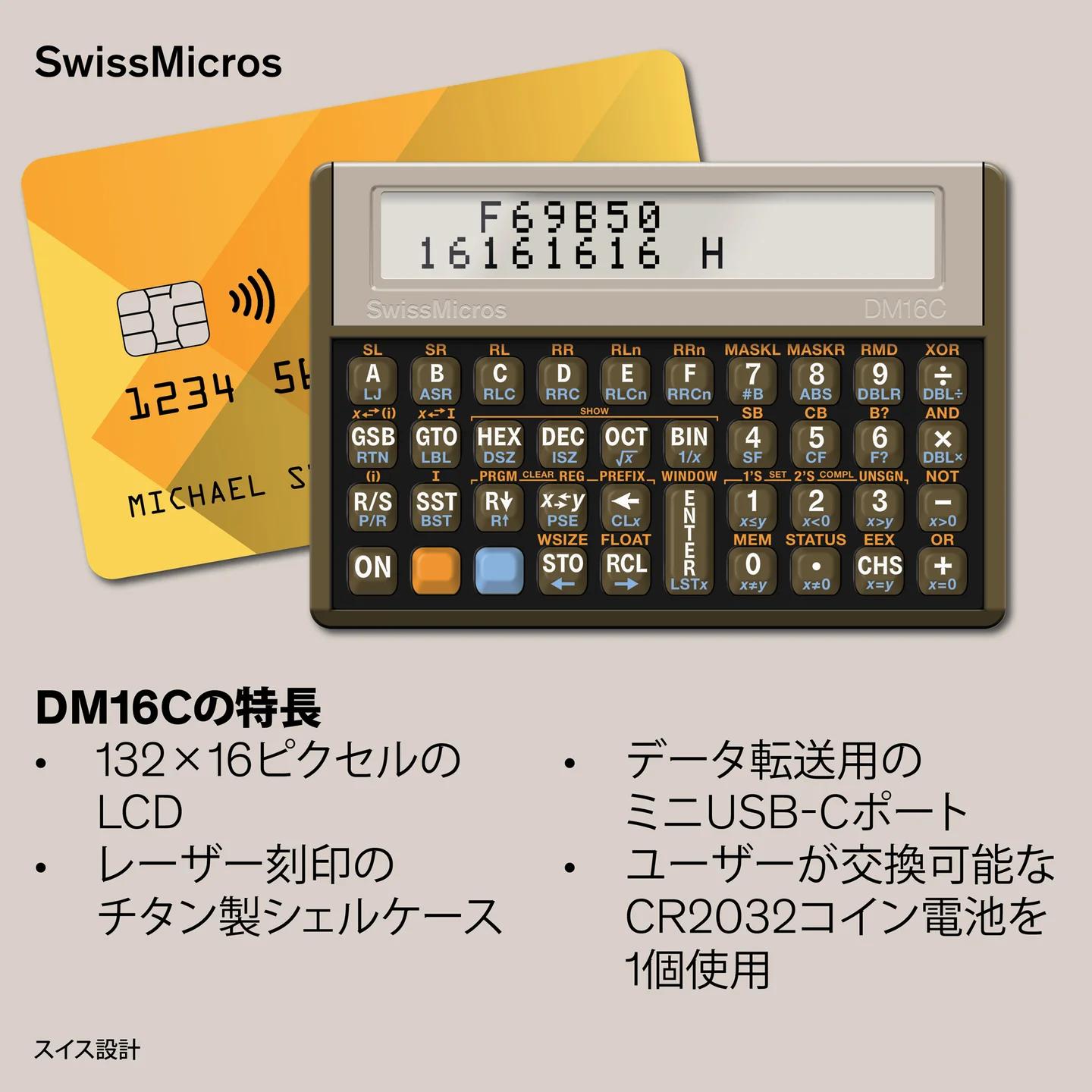 DM16C プログラマー用電卓