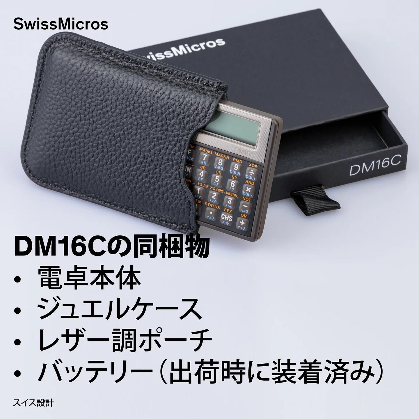DM16C プログラマー用電卓