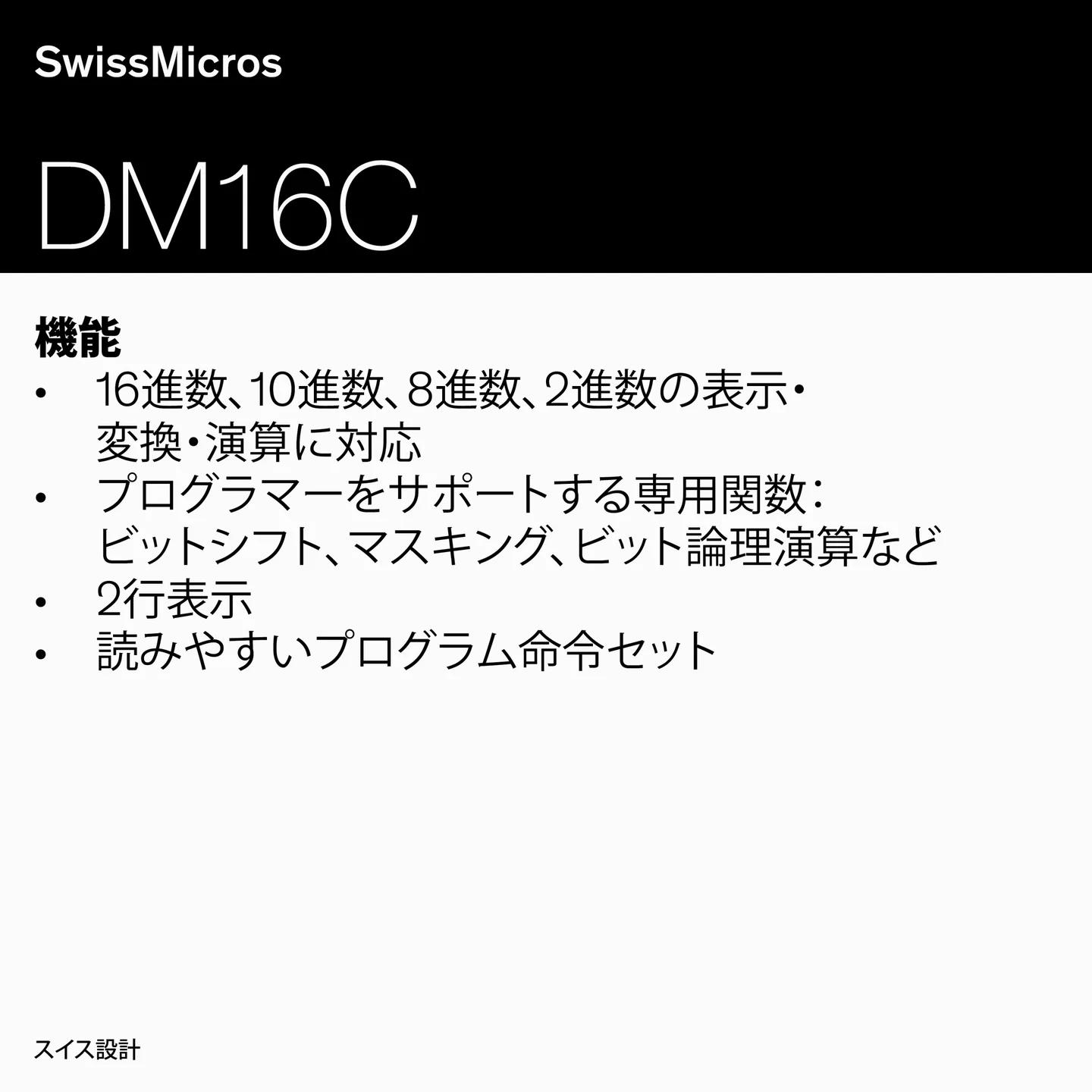DM16C プログラマー用電卓