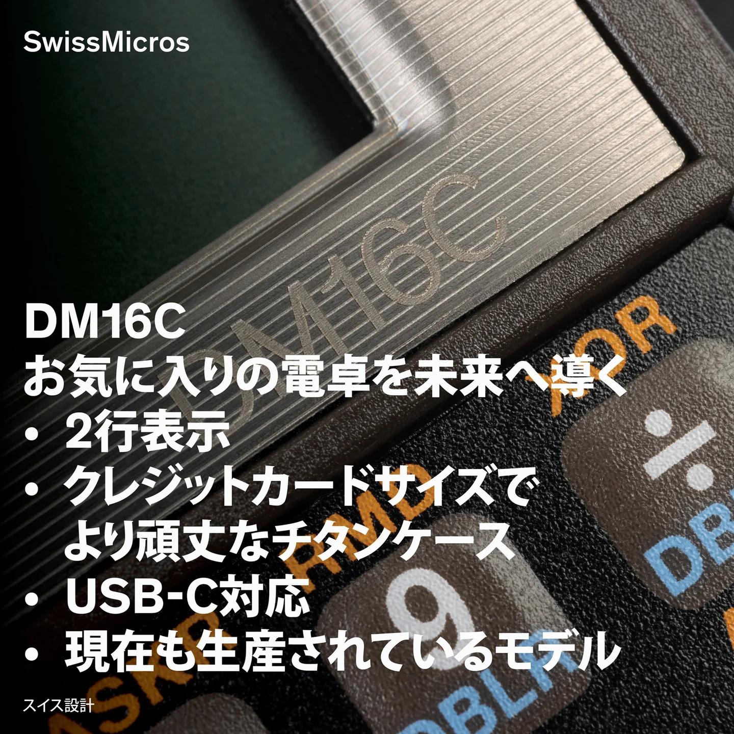 DM16C プログラマー用電卓