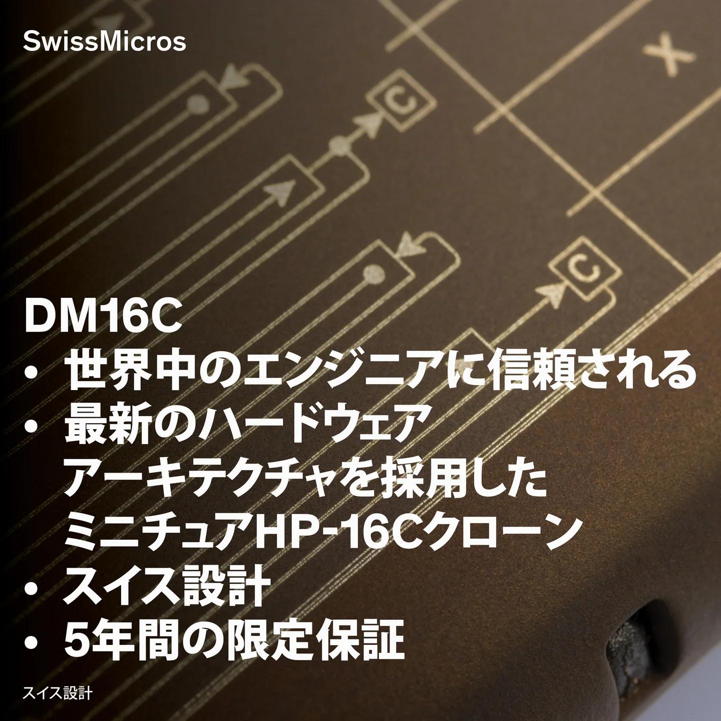 DM16C プログラマー用電卓