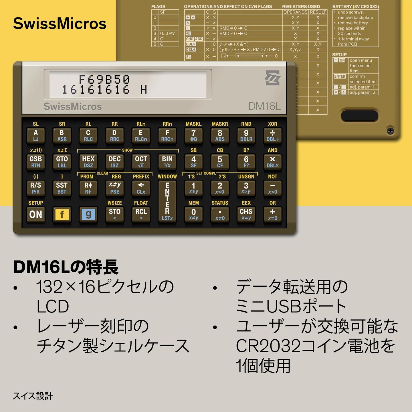 DM16L プログラマー用電卓