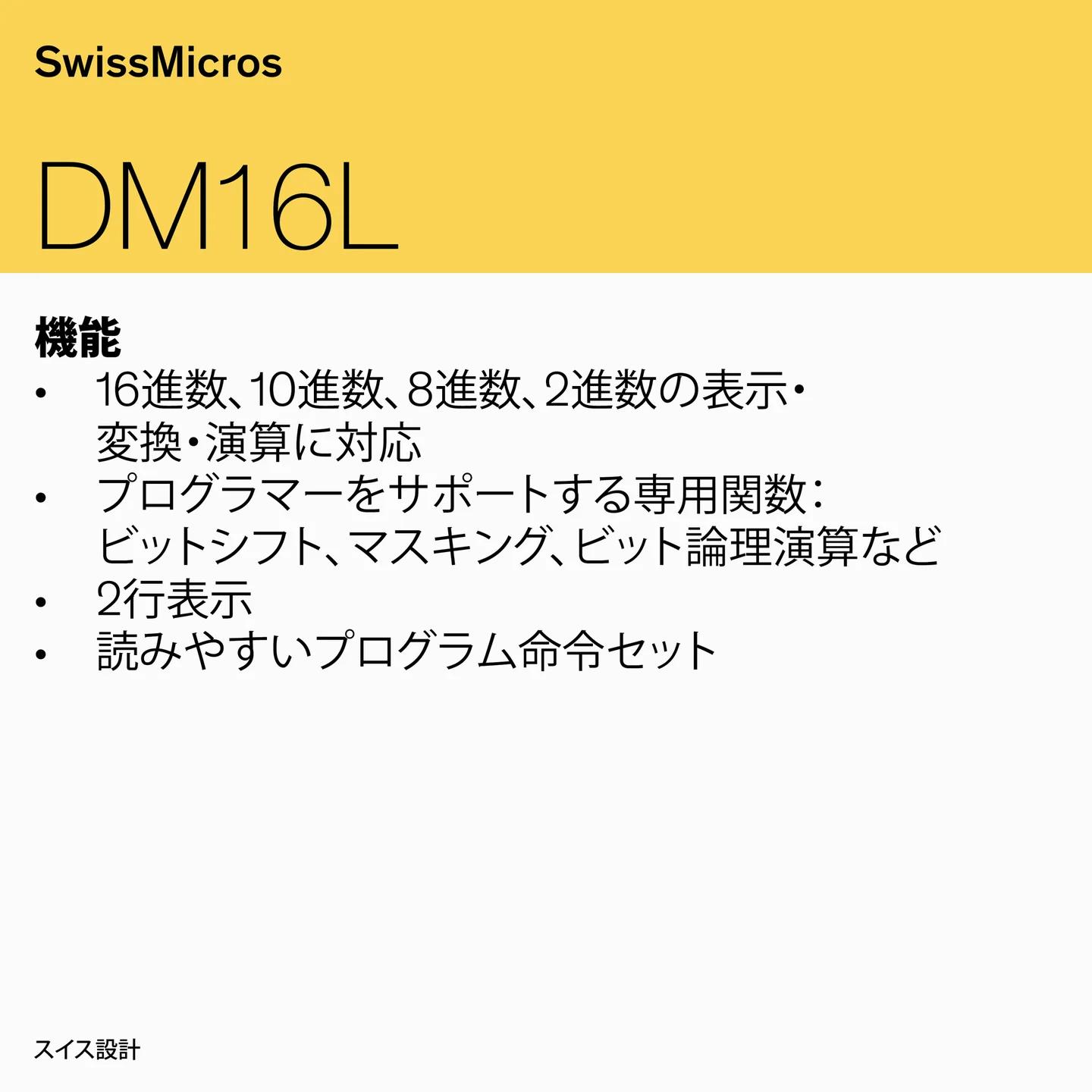 DM16L プログラマー用電卓