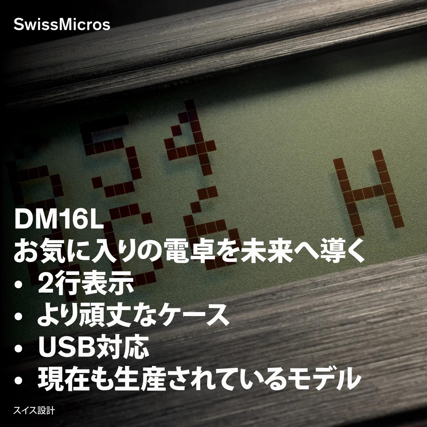 DM16L プログラマー用電卓