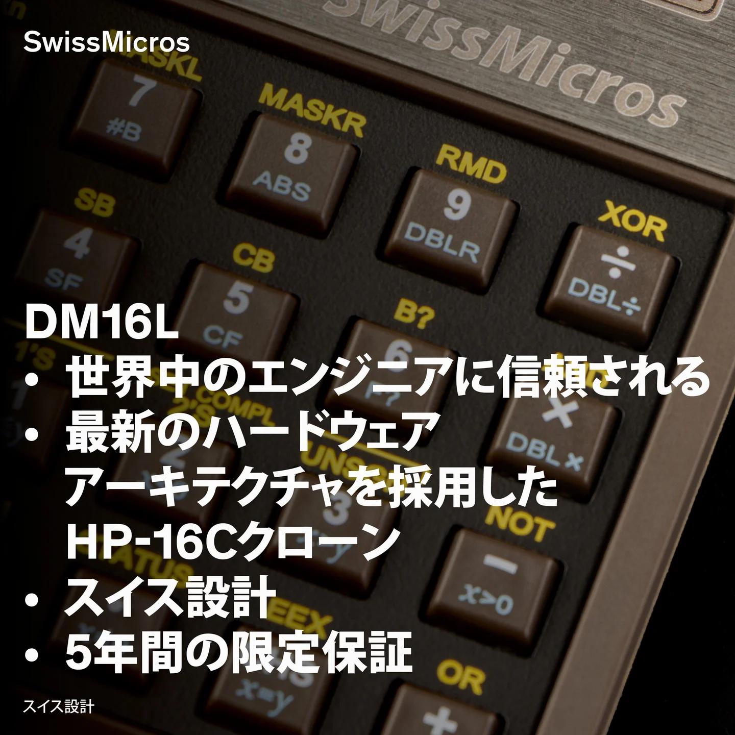 DM16L プログラマー用電卓