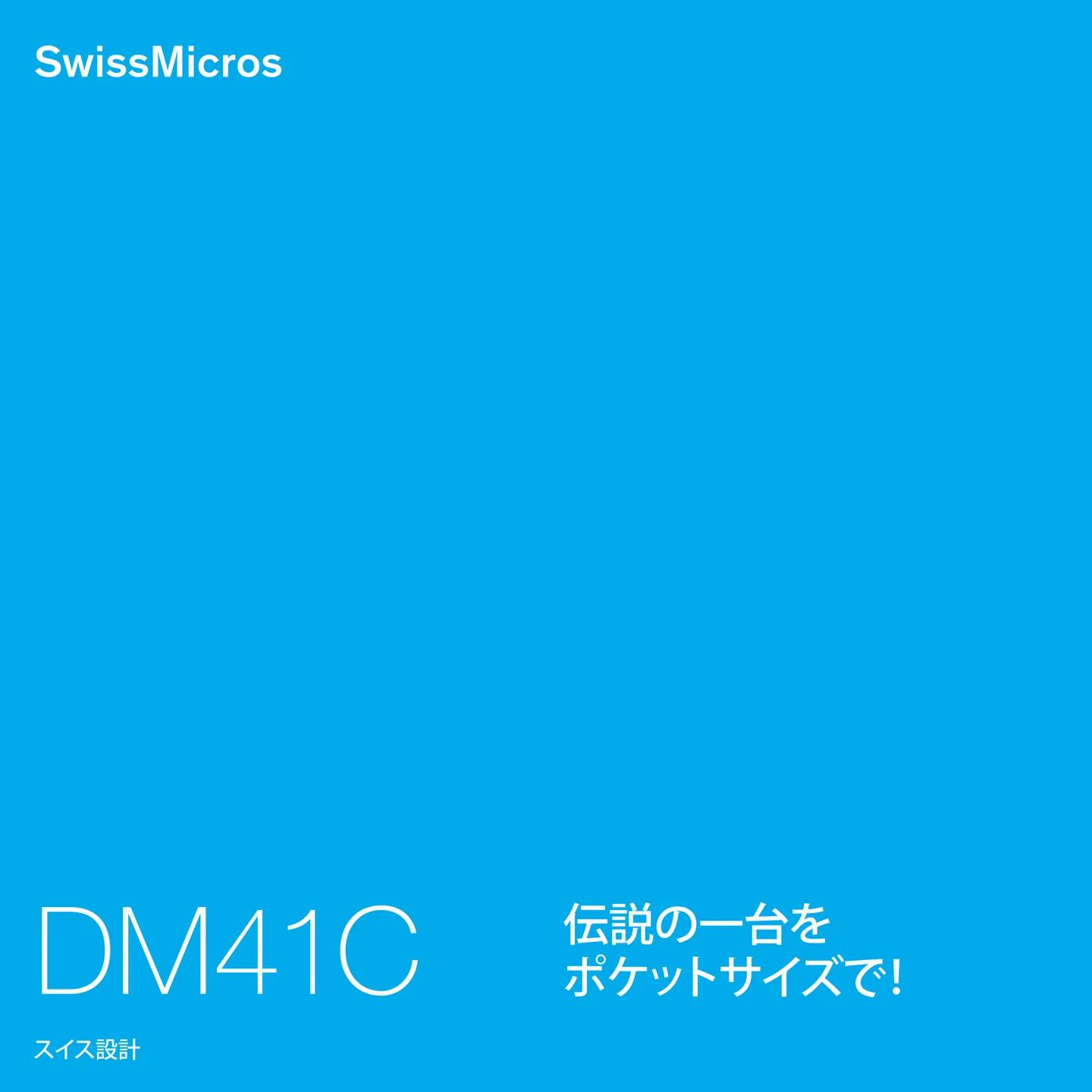 DM41C システム計算機