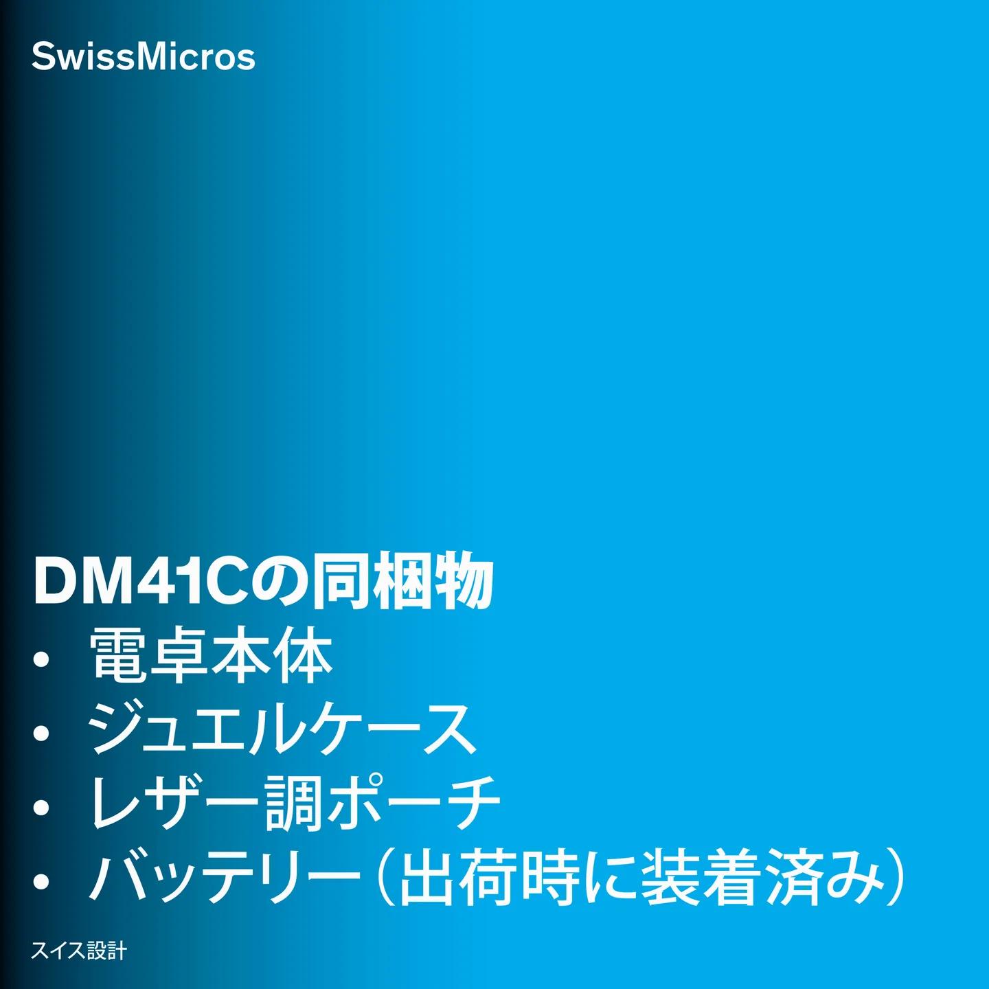DM41C システム計算機