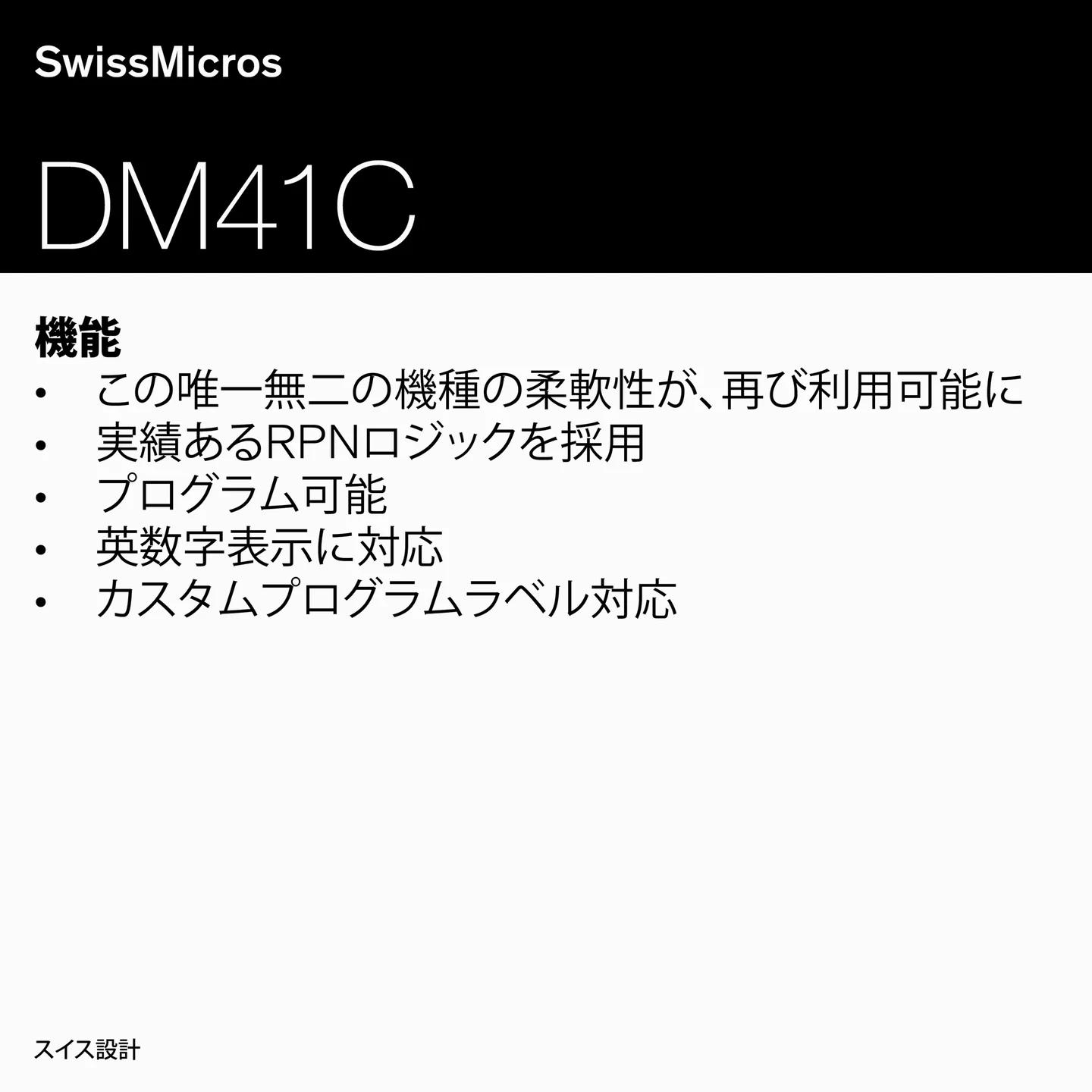 DM41C システム計算機