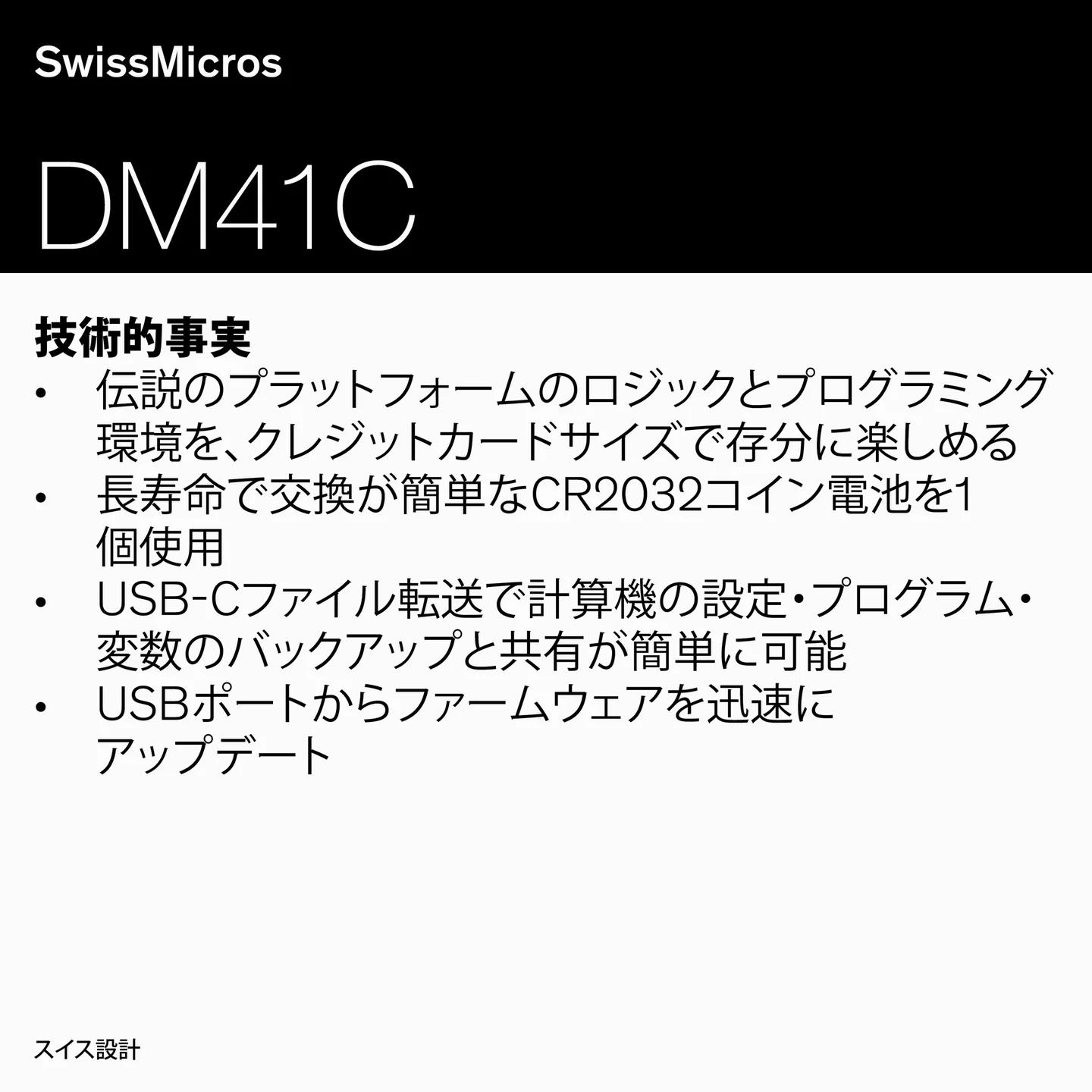 DM41C システム計算機