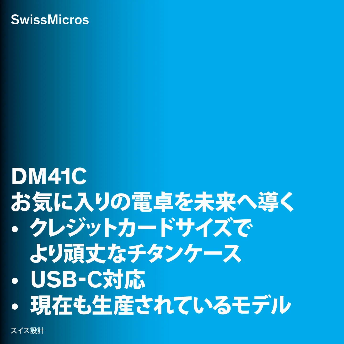 DM41C システム計算機