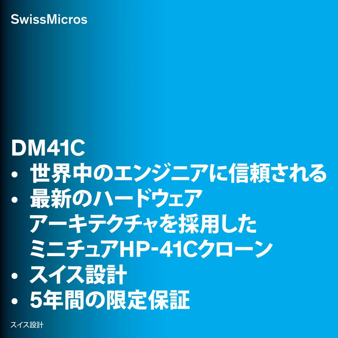 DM41C システム計算機