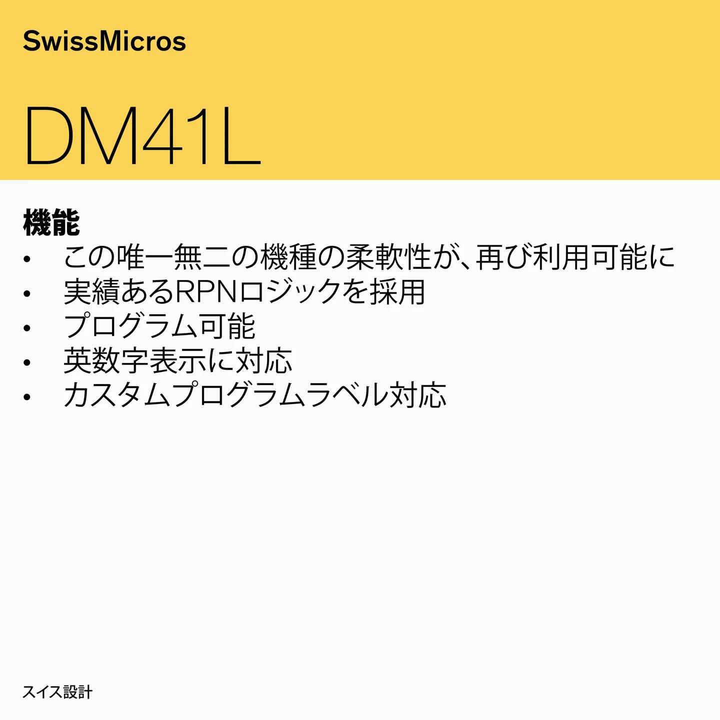DM41L システム計算機