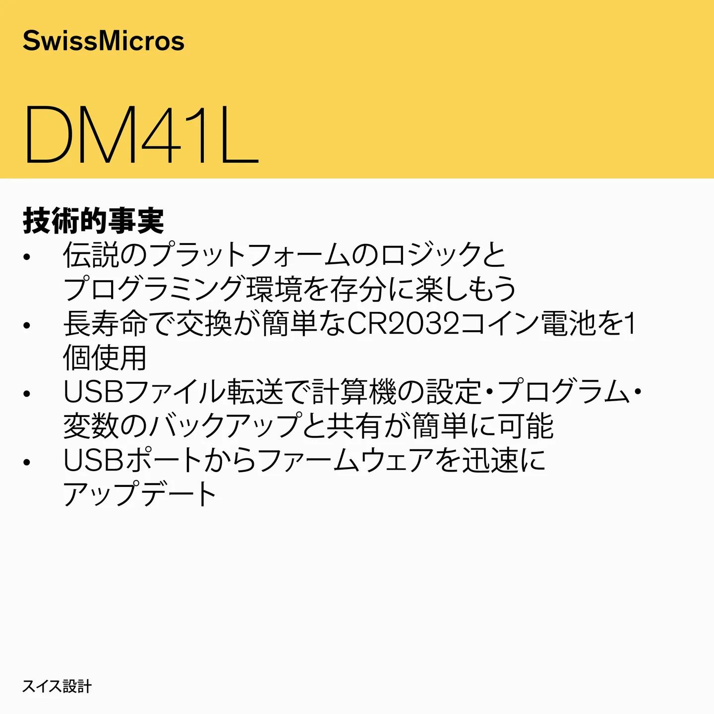 DM41L システム計算機