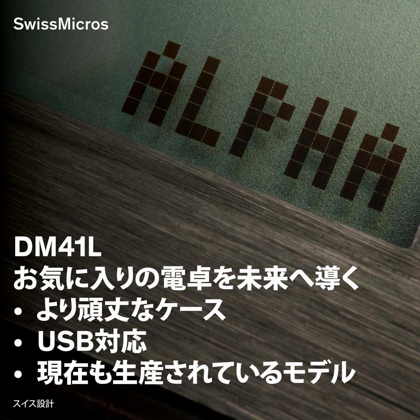 DM41L システム計算機