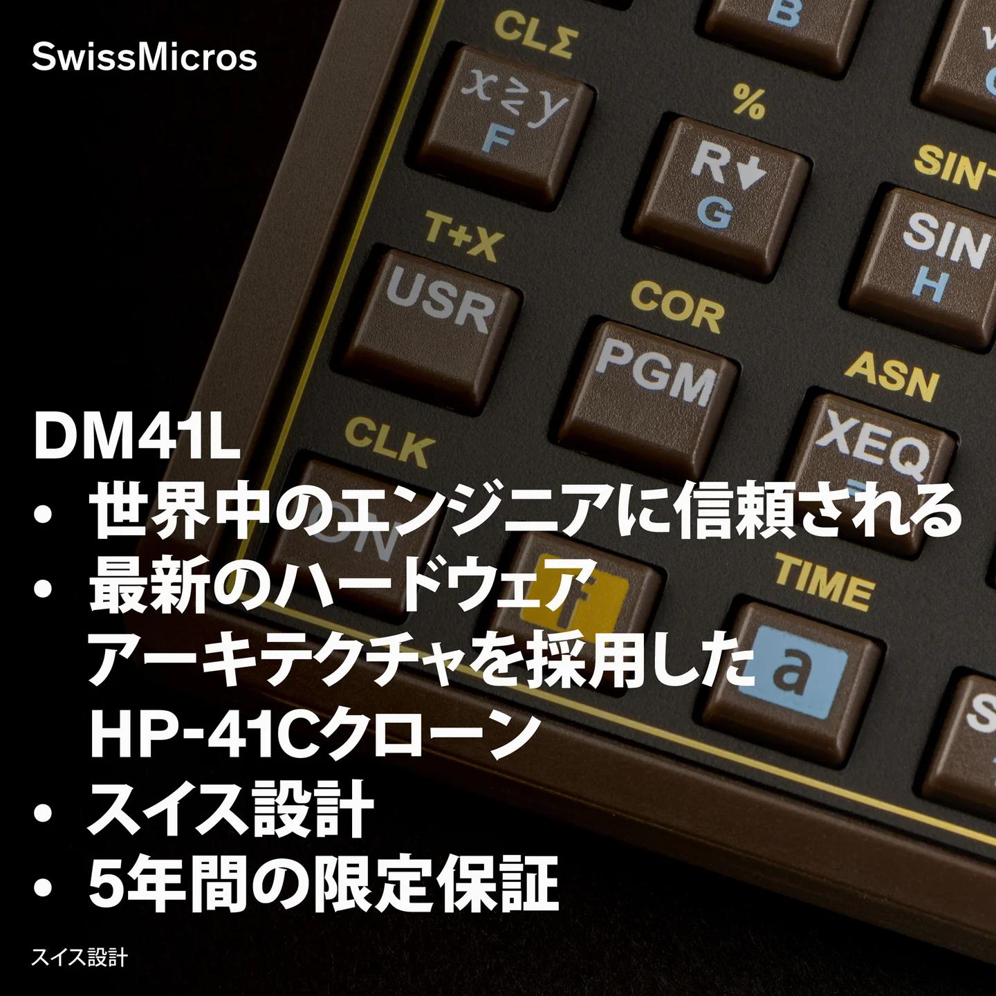 DM41L システム計算機