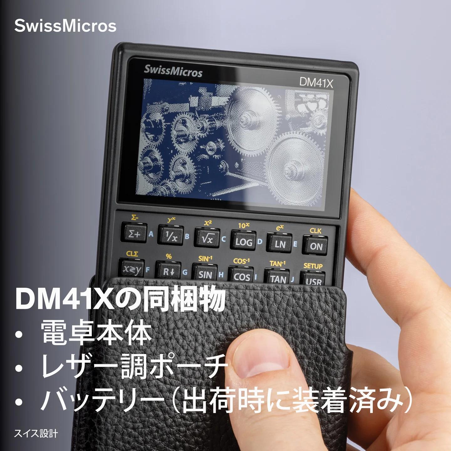 DM41X システム計算機