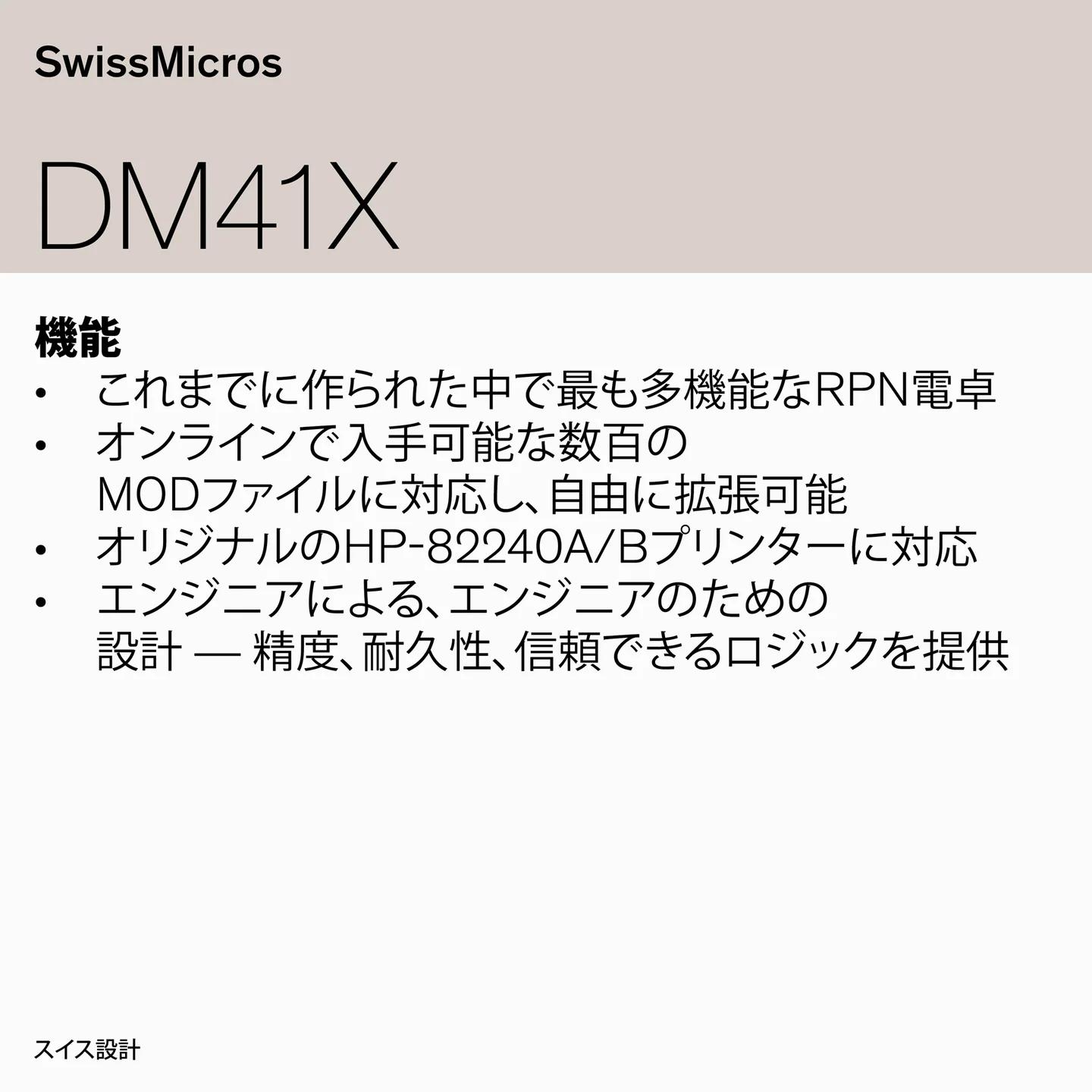 DM41X システム計算機