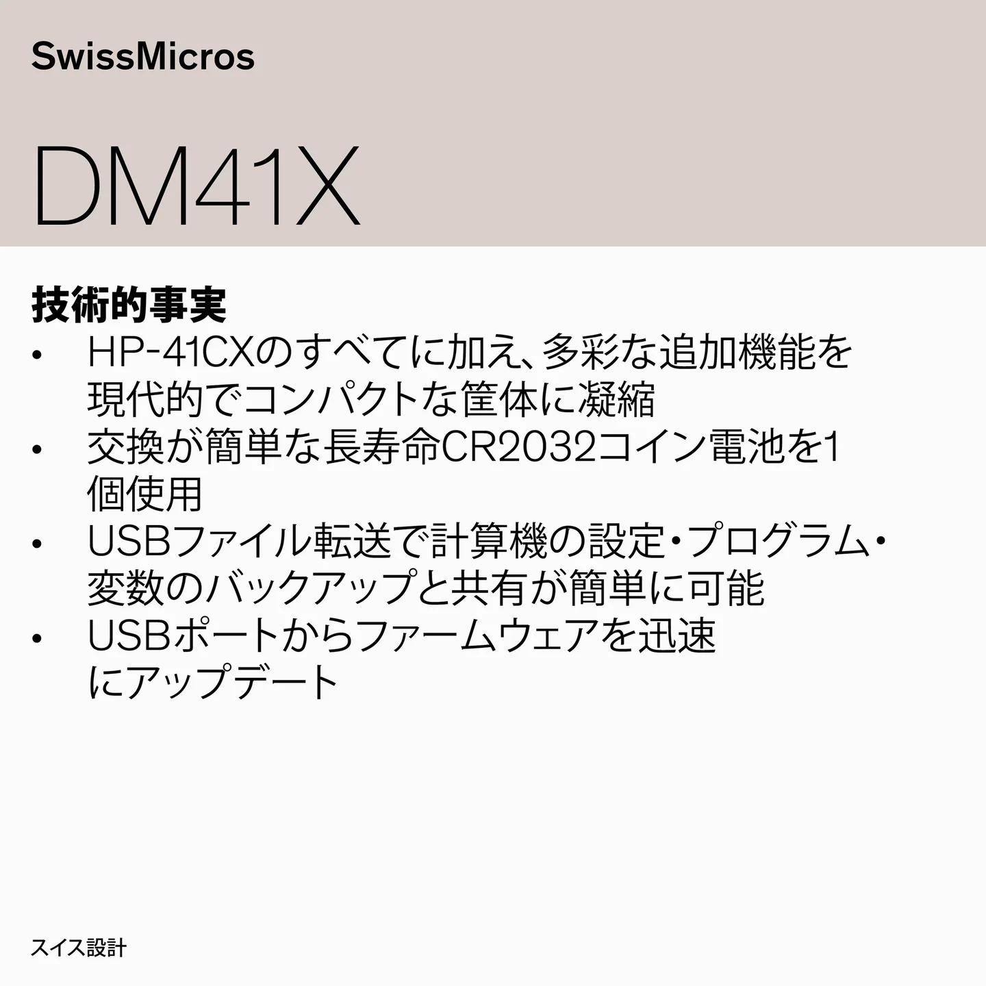 DM41X システム計算機