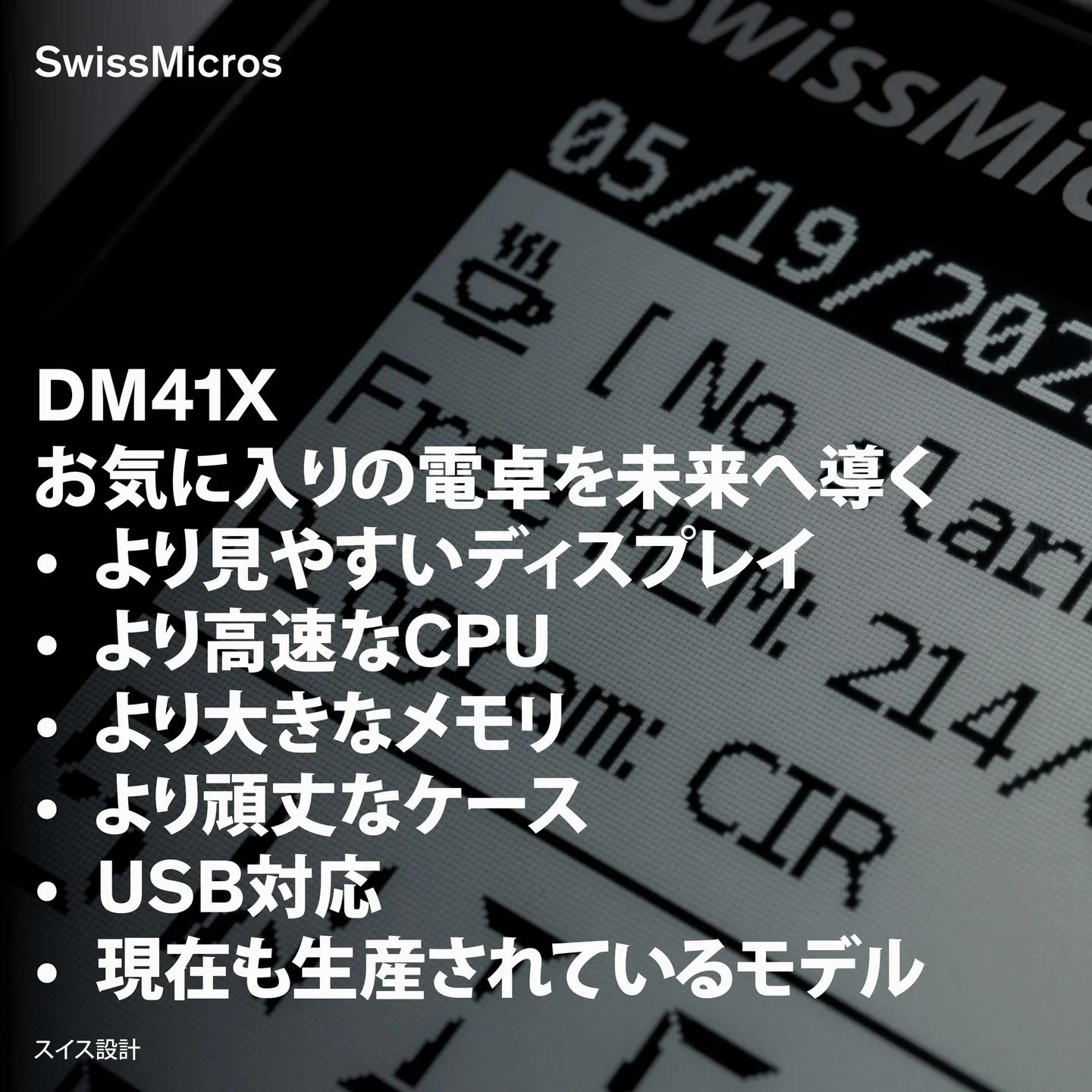 DM41X システム計算機
