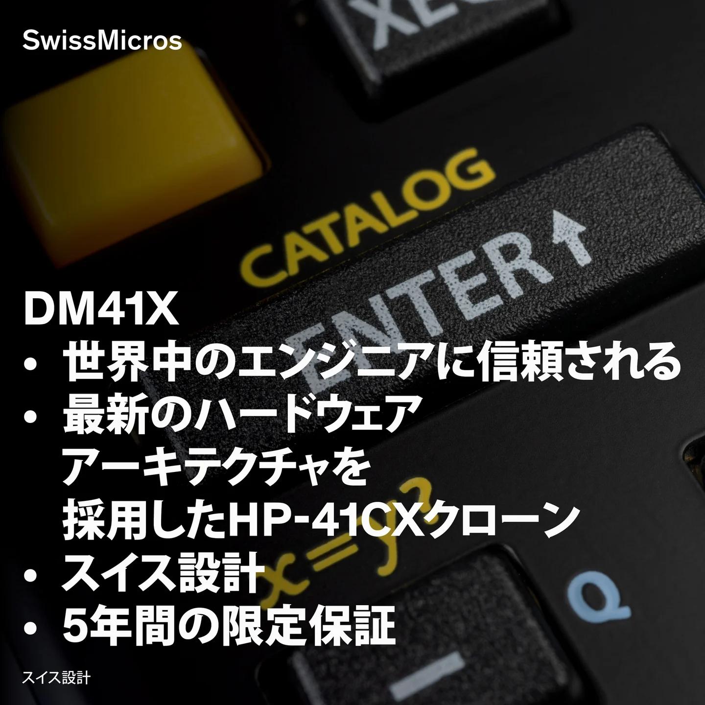 DM41X システム計算機