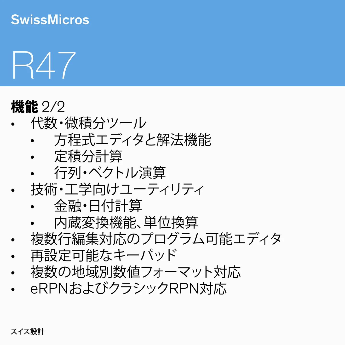R47 科学計算機