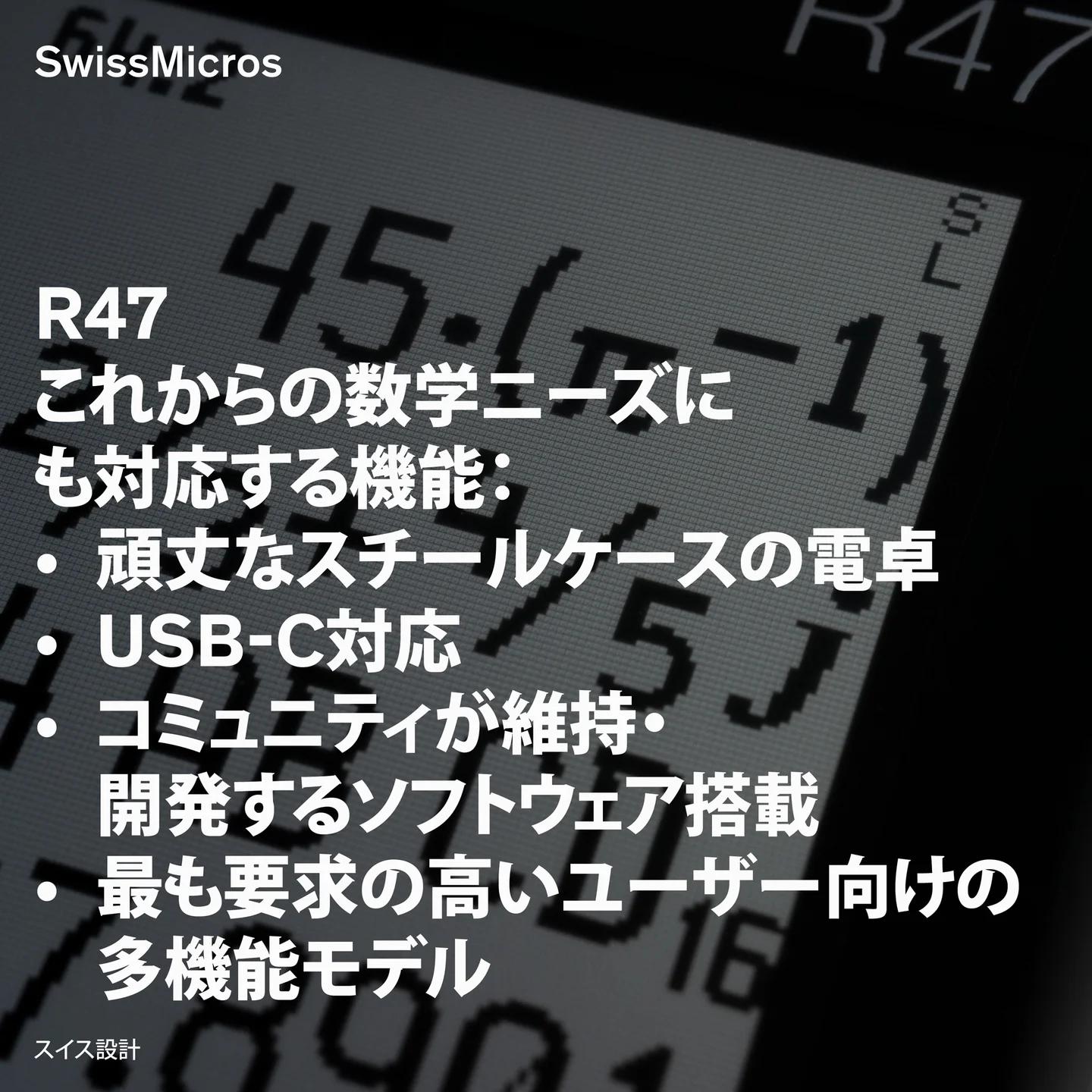 R47 科学計算機