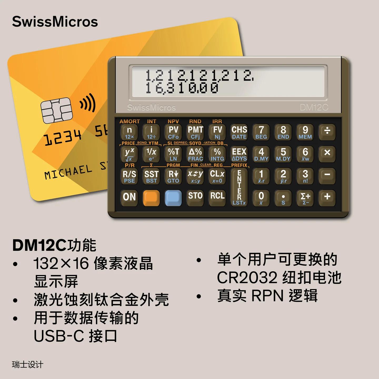 DM12C 财务计算器