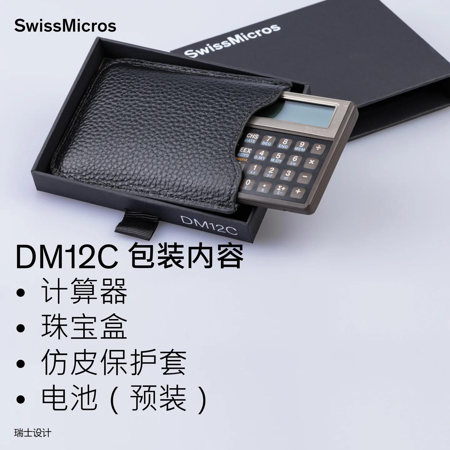 DM12C 财务计算器