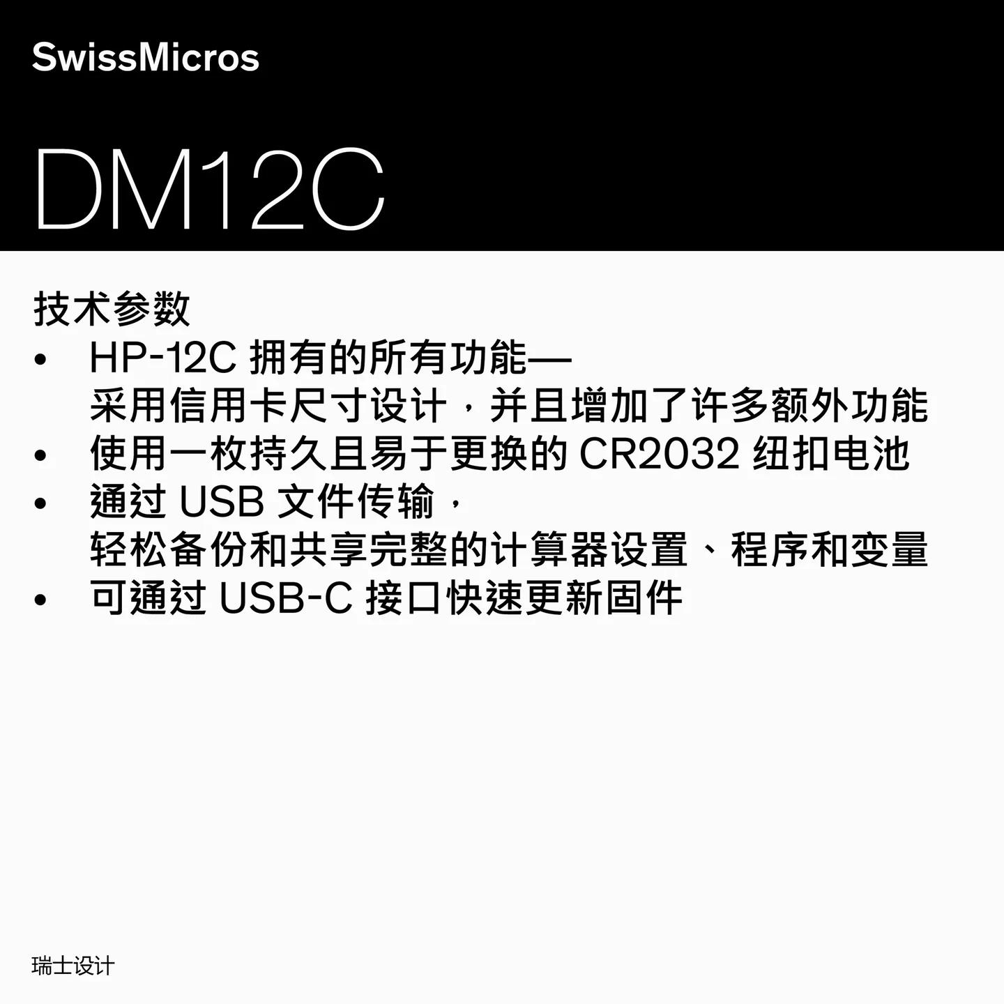 DM12C 财务计算器
