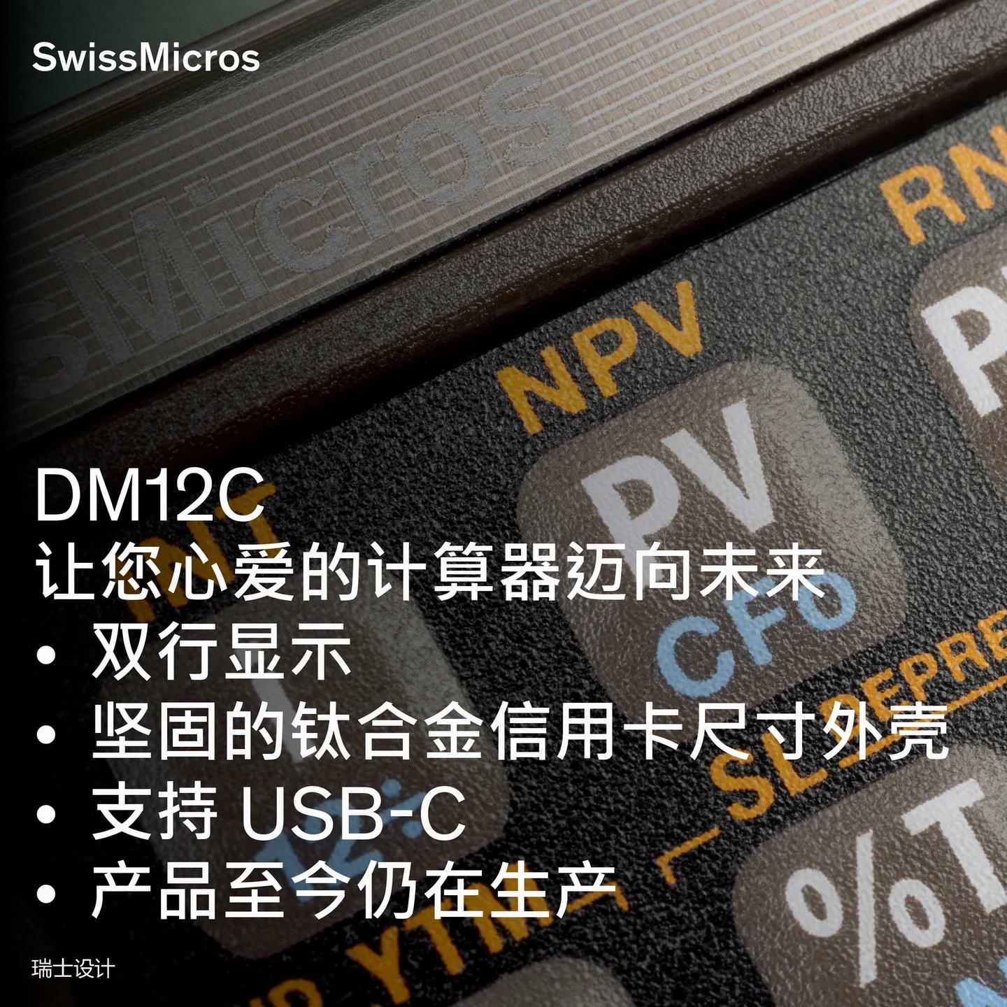 DM12C 财务计算器