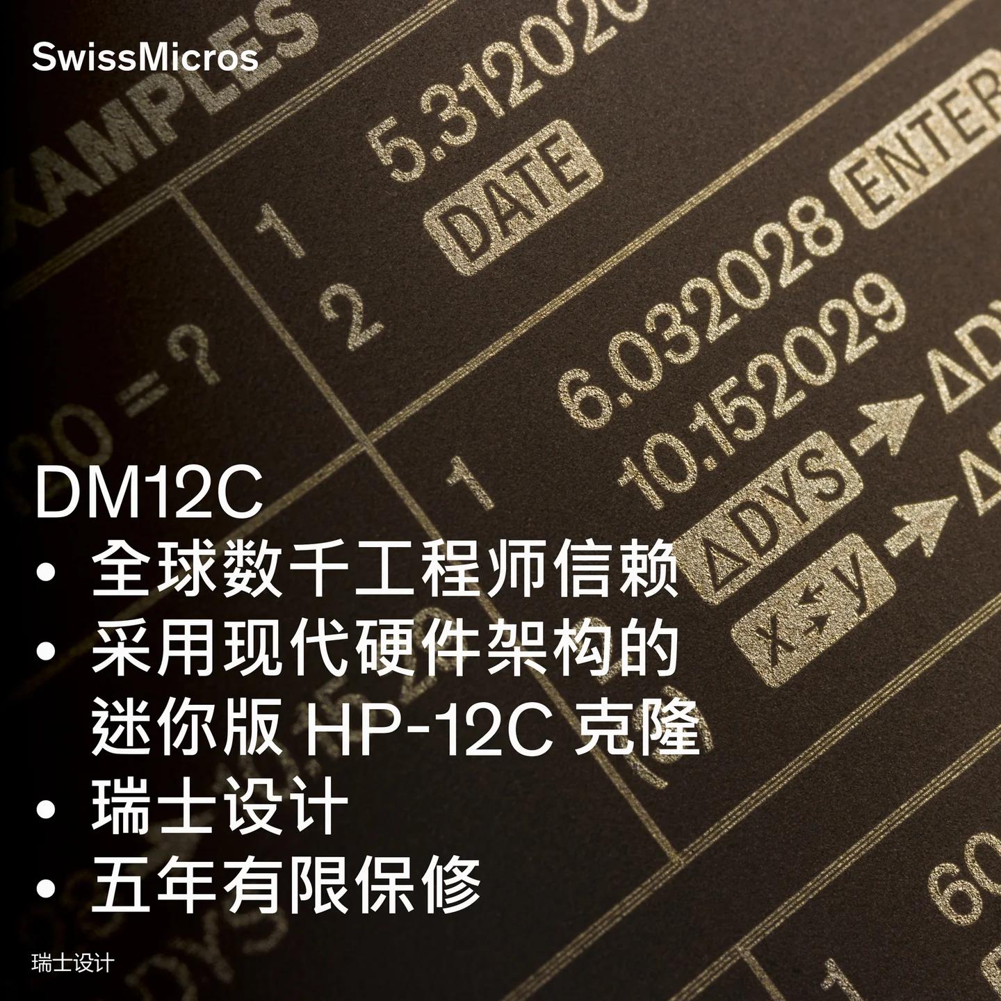 DM12C 财务计算器