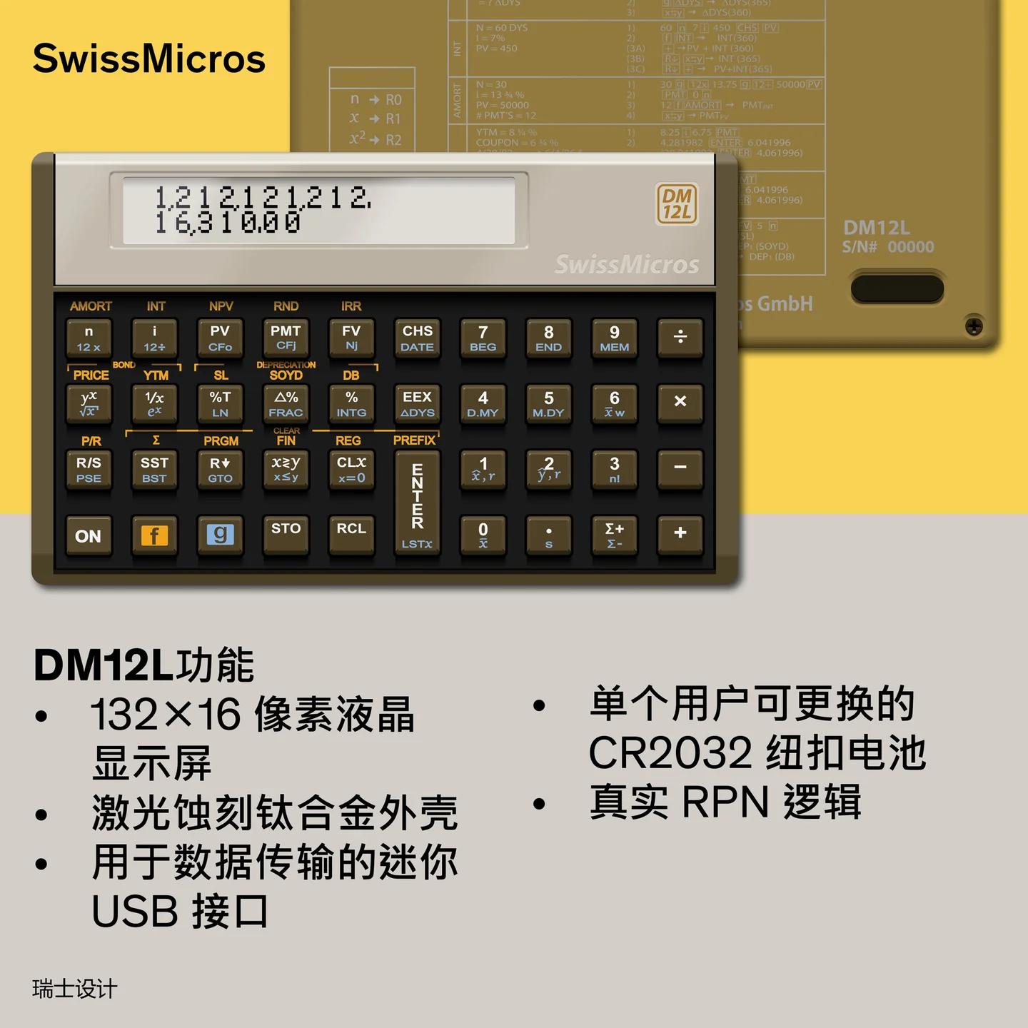 DM12L 财务计算器