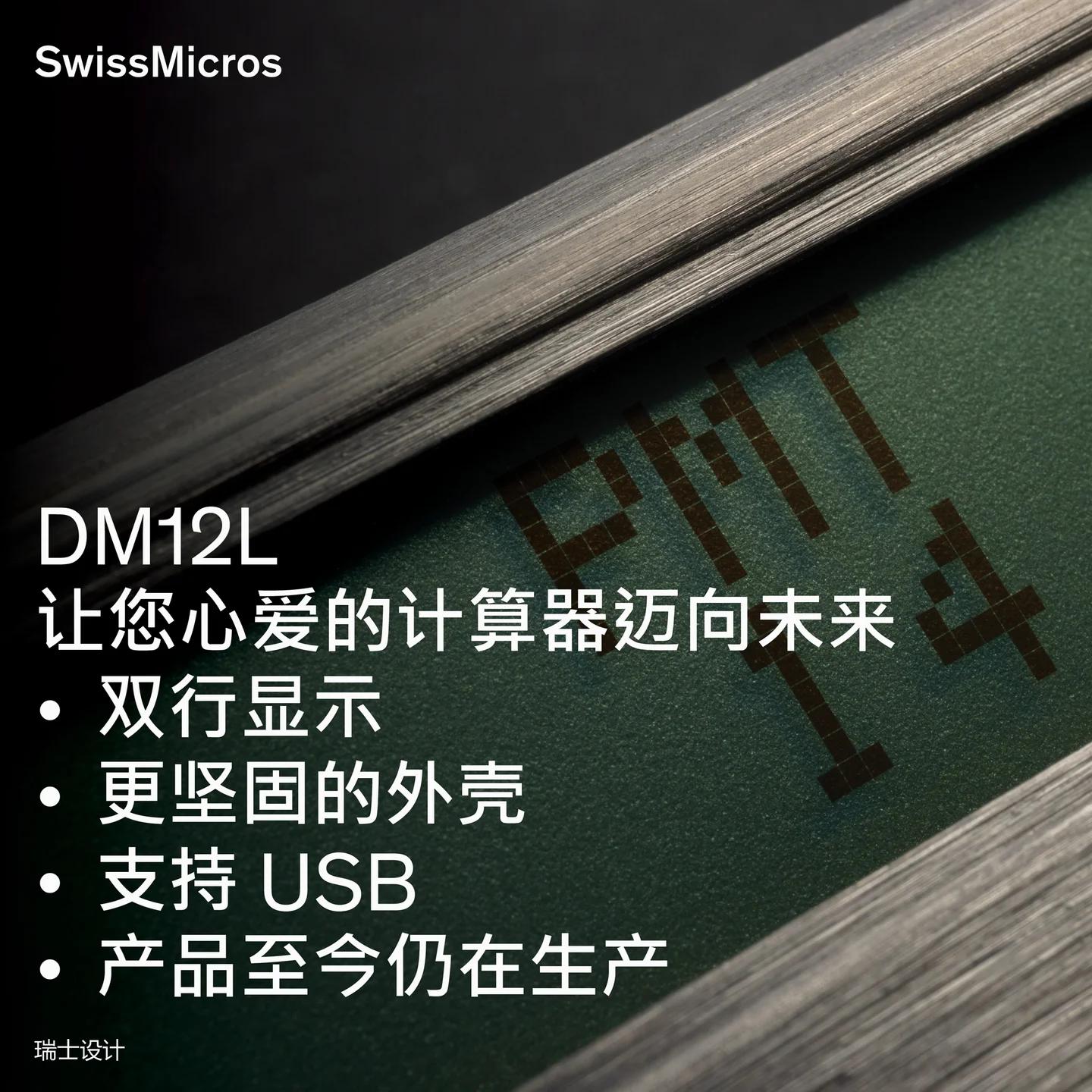 DM12L 财务计算器
