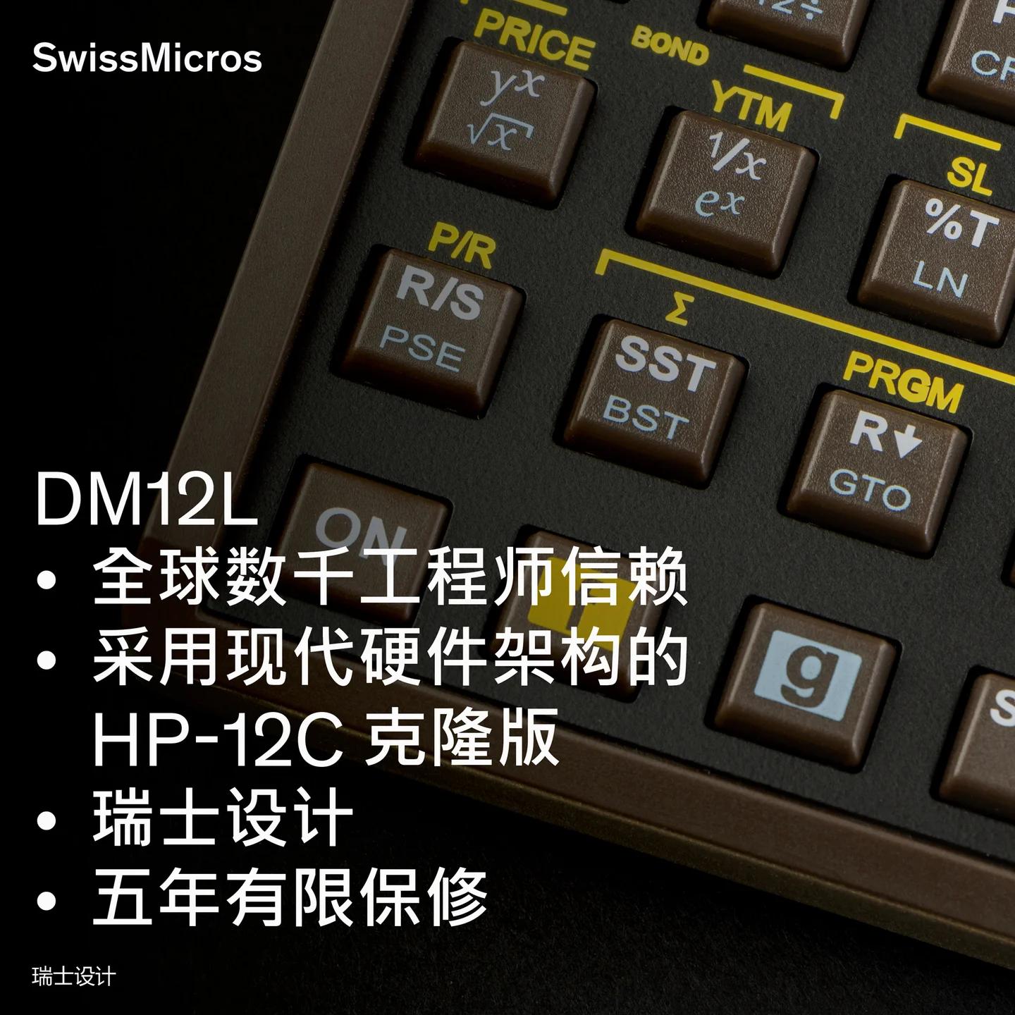 DM12L 财务计算器