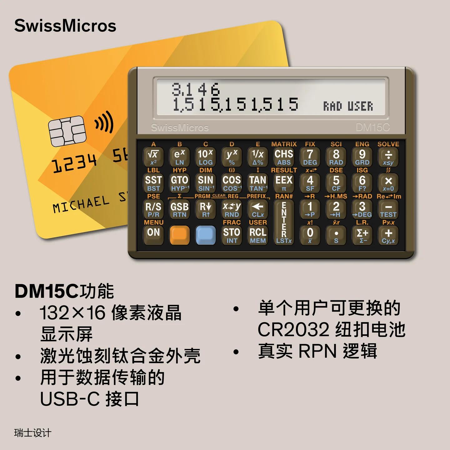 DM15C 科学计算器