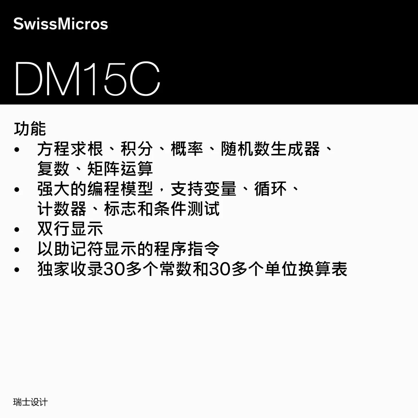 DM15C 科学计算器