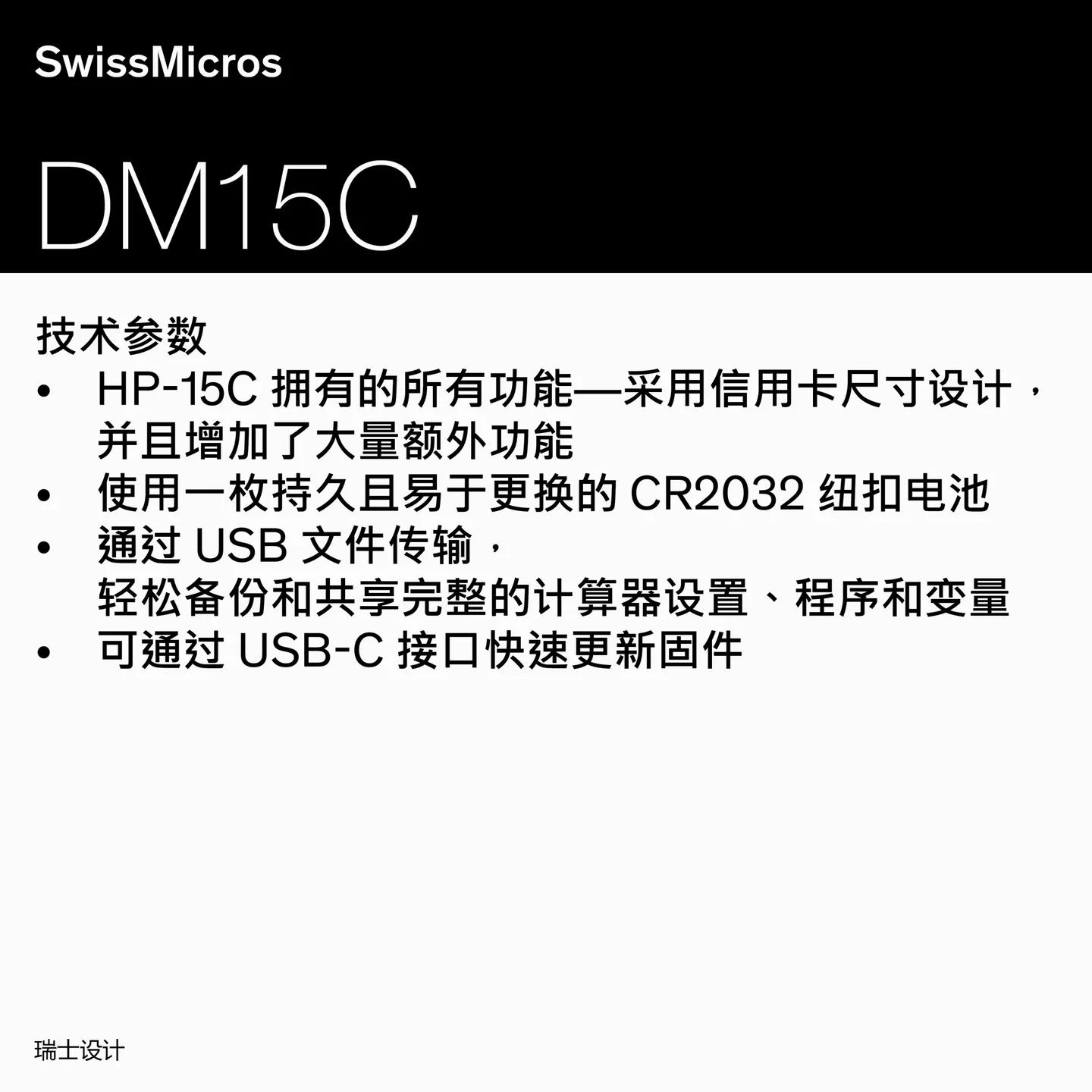 DM15C 科学计算器