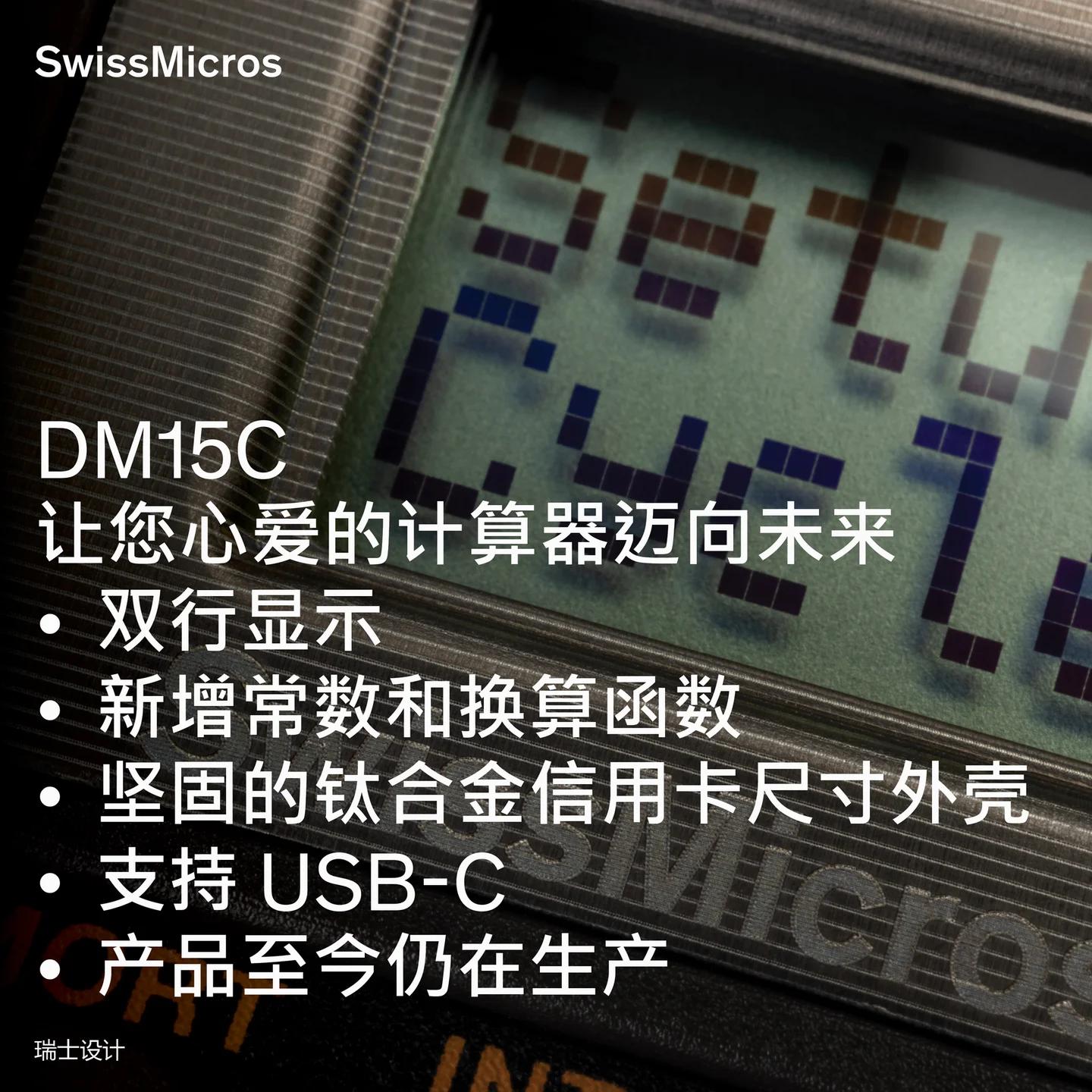 DM15C 科学计算器