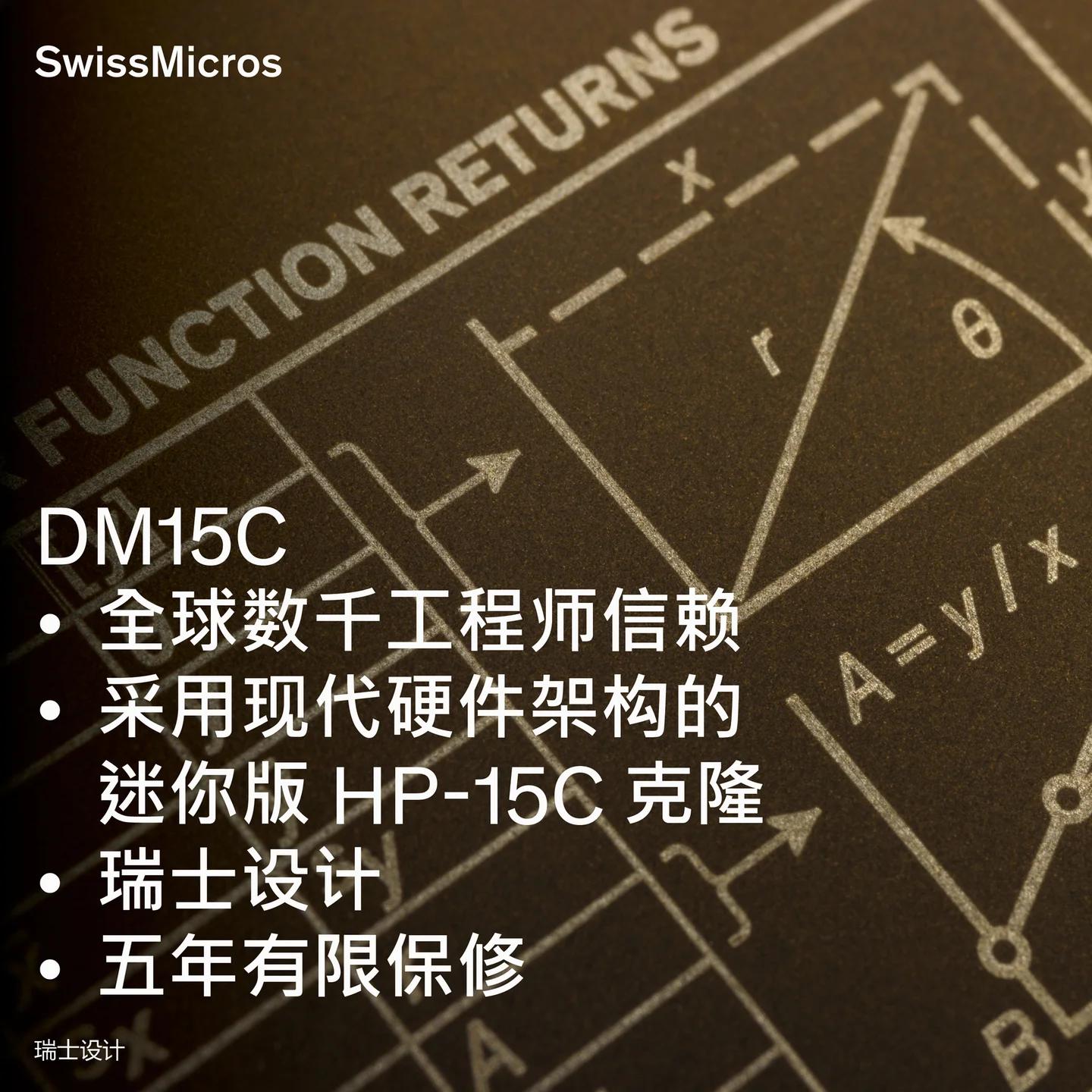 DM15C 科学计算器