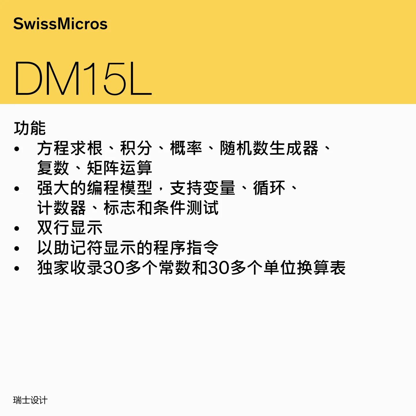 DM15L 科学计算器