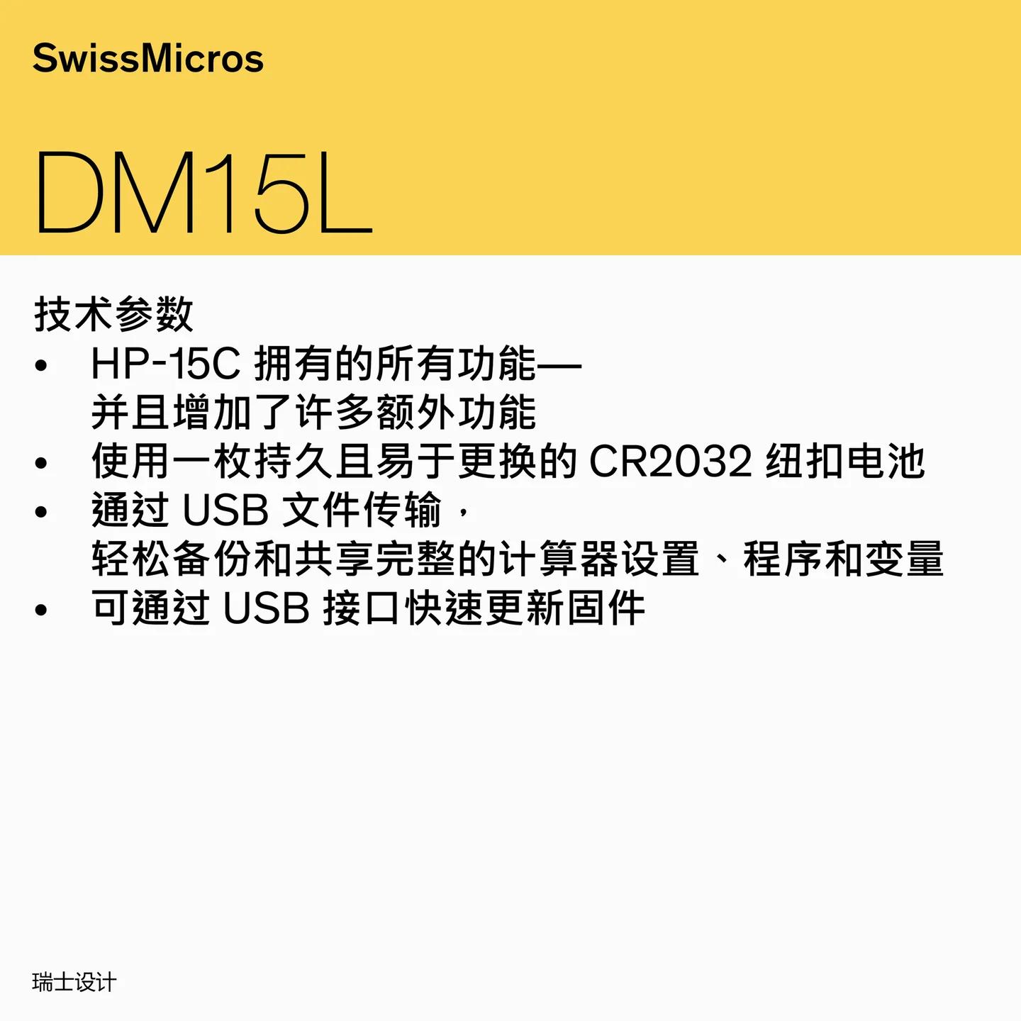 DM15L 科学计算器