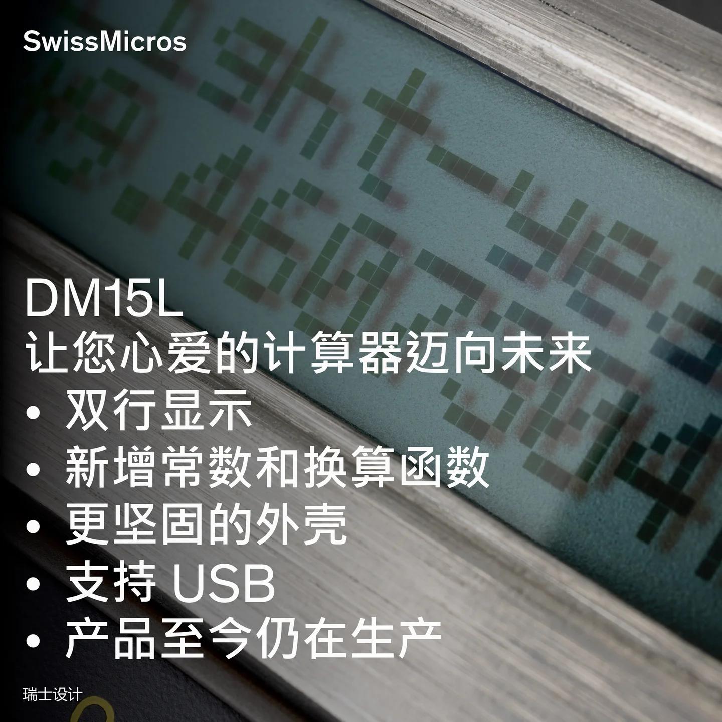 DM15L 科学计算器