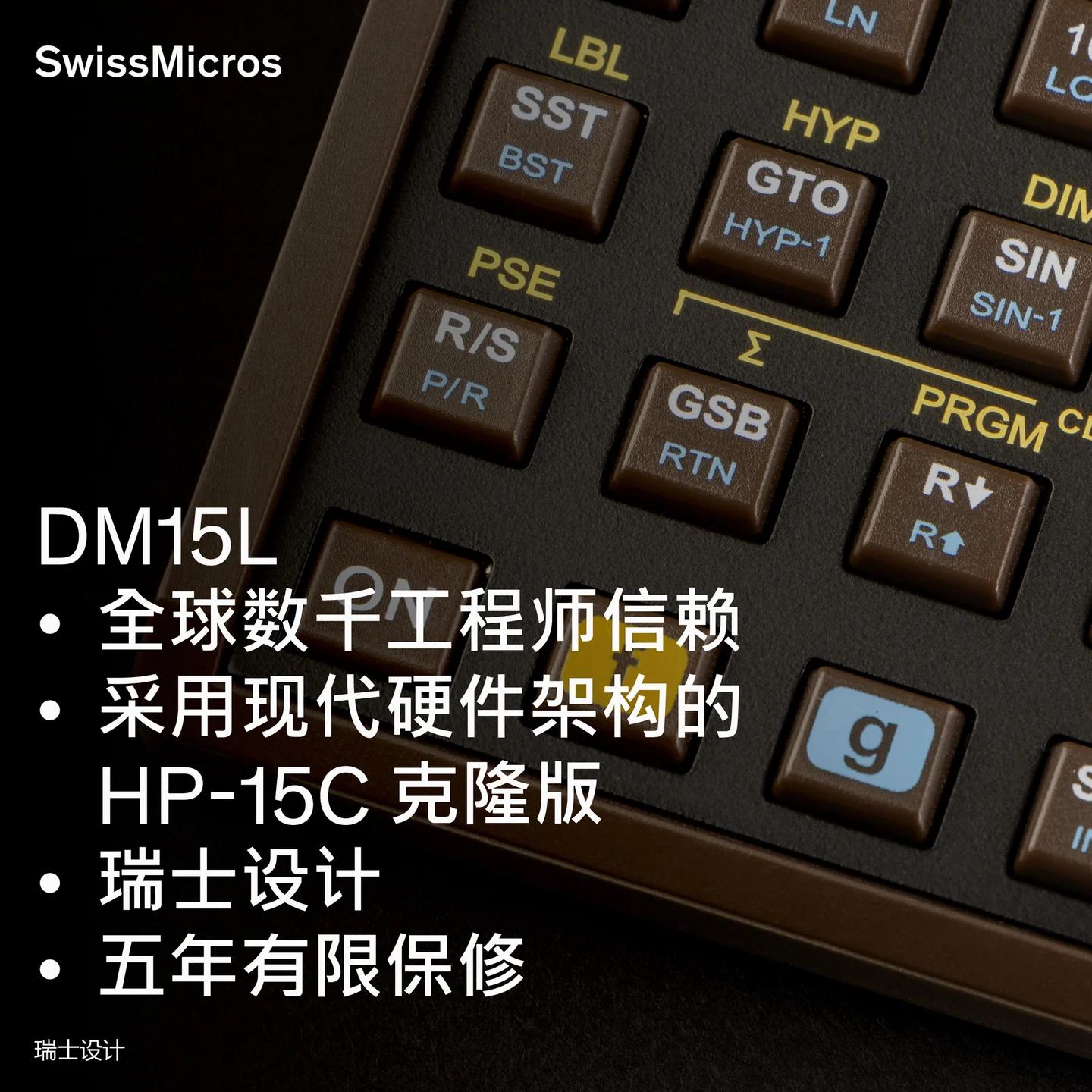 DM15L 科学计算器